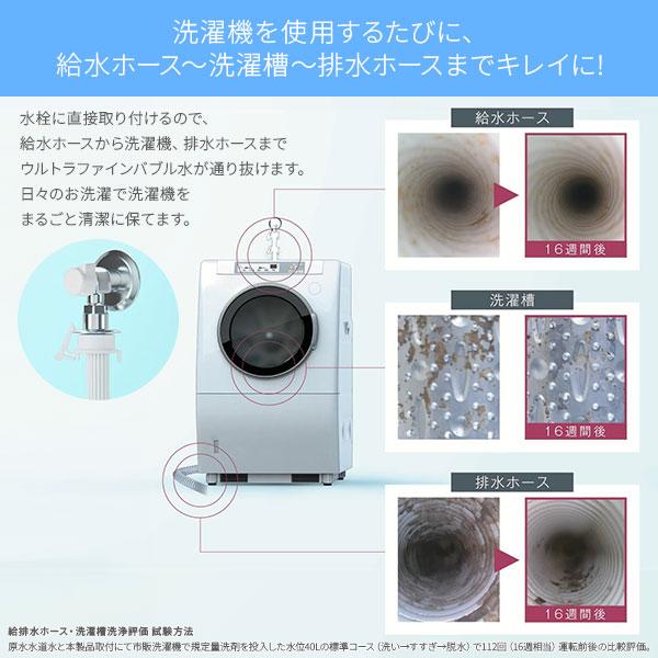 丸山製作所 ウルトラファインバブル洗濯機アダプタ バブリッシュ UWA