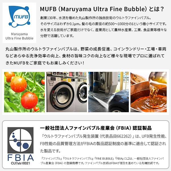 おまけ付き】丸山製作所 ウルトラファインバブル洗濯機アダプタ