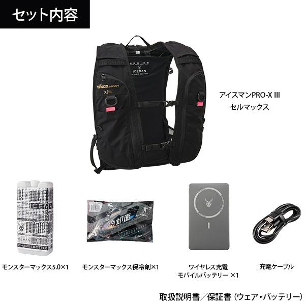 アイスマンベスト PRO-X3 セルマックス ブラック ICMPX3S-BLV-SET