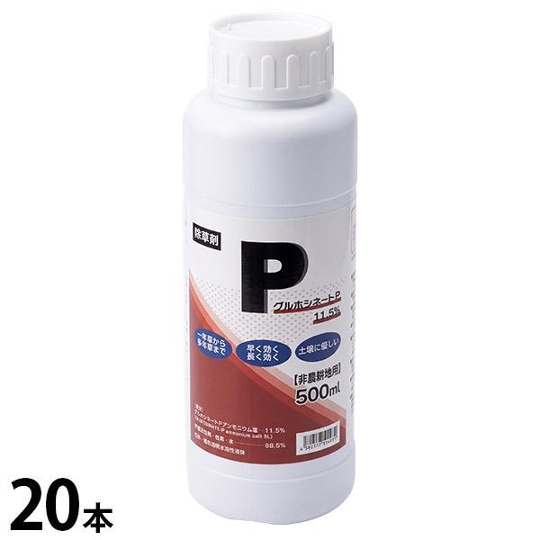 シンセイ 除草剤 グルホシネートP 500mL×20本セット 非農耕地用 [除草 雑草]
