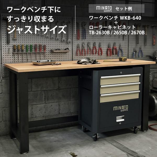 高耐久性 ローラーキャビネット 3段 TB-2630＋ワークベンチ WKB-640