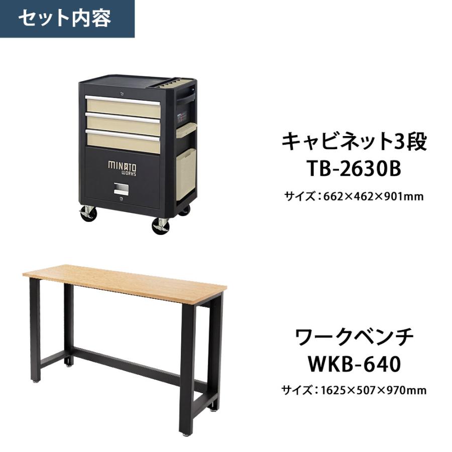 高耐久性 ローラーキャビネット 3段 TB-2630＋ワークベンチ WKB-640