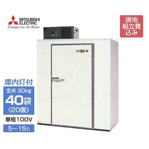 三菱（MITSUBISHI） 三菱電機 大容量型 玄米保冷庫 MTR2600XD 《現地