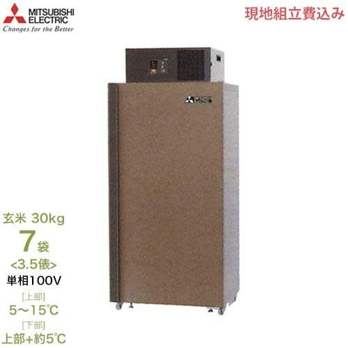 三菱電機 二温度帯保冷庫 MTR510XN 《現地組立サービス付》 (単相100V/5〜15℃/3.5俵) [低温貯蔵庫]｜minatodenki