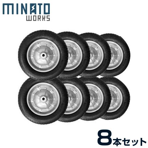 ミナト 一輪車用 ノーパンクタイヤ MW-13x3.25N 8本セット (シルバー 13インチ 替えシャフト付き) [替えタイヤ 交換用タイヤ]