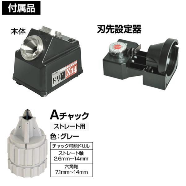 ニシガキ Xシンニング ドリル研磨機 ドリ研X14 ステンレス用 A型 ニシガキ Xシンニング ドリル研磨機 ドリ研X14 ステンレス用 A型