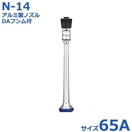 消防用ノズル 散水ノズル 報商 散水ノズル 消防ノズル アルミ製ノズル＋DAフンム付 消防鑑定品 N