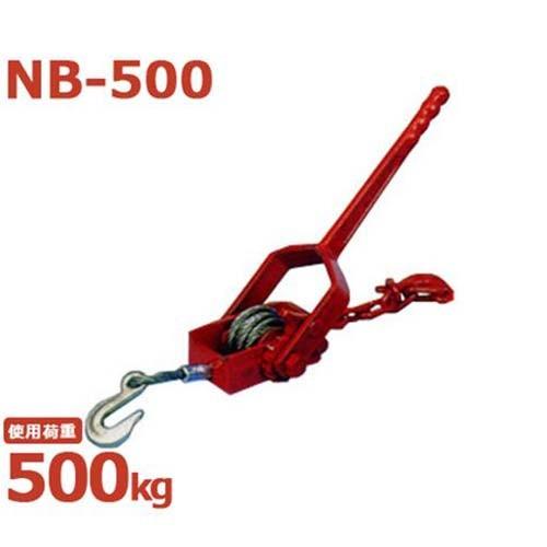 新品　【スリーエッチ】ワイヤー荷締機 NB500 スリーエッチ ワイヤー荷締機 NB-500 (使用荷重500kg) [H.H.H. HHH 荷