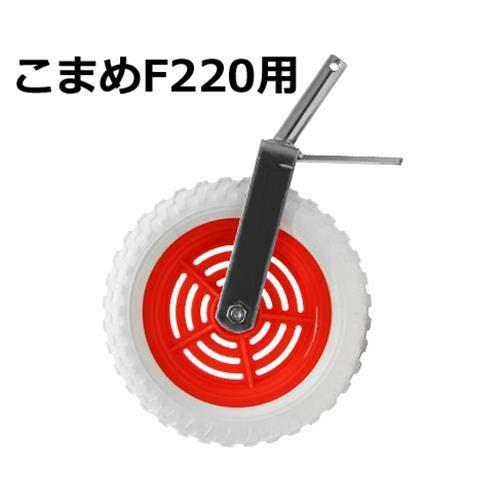 ホンダ 耕運機 こまめF220用オプション 移動用一輪車 10545 ホンダ 耕運機 こまめF220用オプション 移動用一輪車 10545