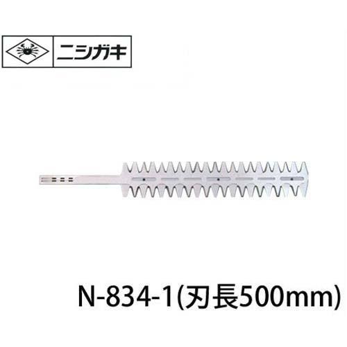 ニシガキ 刈太郎500用 替刃 N-834-1 (刃長500mm) [草刈り機 刈払機