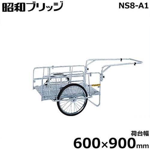 昭和ブリッジ 小型アルミ製リヤカー NS8-A1 (荷台幅600×900mm 側板なし 20インチ・ノーパンクタイヤ 折りたたみ式)