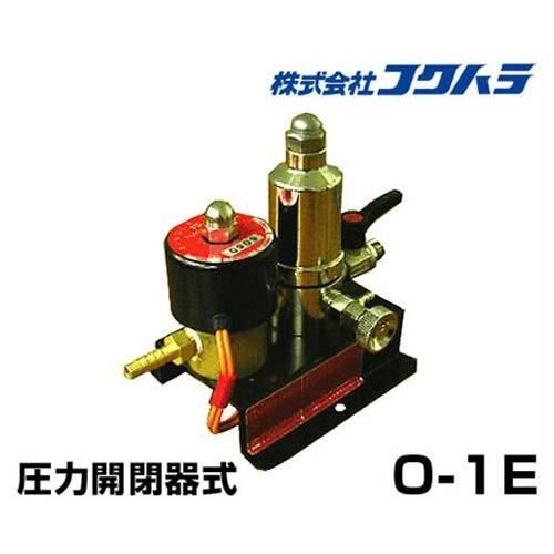 フクハラ エアーコンプレッサー用シングルトラップ O-1E (AC100V 