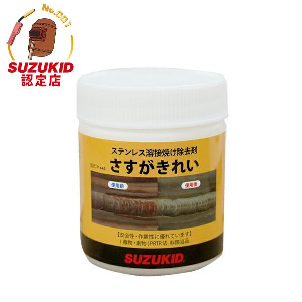 SUZUKID（スズキッド） ステンレス用 溶接焼け除去剤 さすがきれい P-446 [スター電器 SUZUKID 溶接機] : ミナト ...