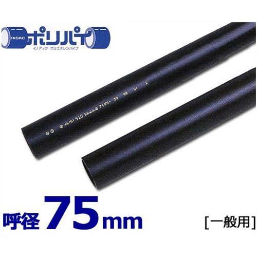 ポリエチレンパイプ ポリパイJIS管 一般用1種軟質管 PE11-75 (75mm 