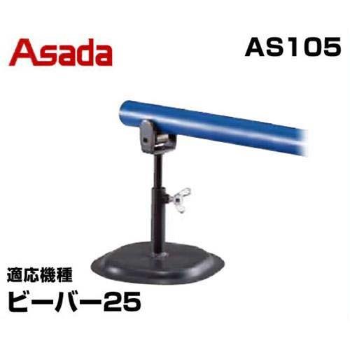 直出し（じきだし）ビアサーバー希少品 アサダ ネジ切り旋盤 ビーバー25用オプション パイプ受台 AS105