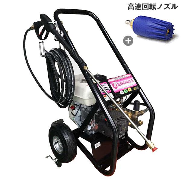 マルナカ 高圧洗浄機 PMR151HSD＋高速回転ノズル付きセット (スローダウン装置付き/20m高圧ホース150キロ/ホンダエンジン搭載)[樹皮剥離 船底洗浄] | 