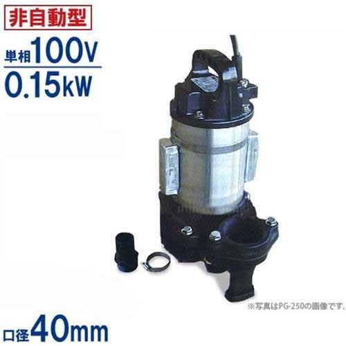 寺田ポンプ ステンレス製 汚水・海水対応水中ポンプ PX-150 犠牲陽極付