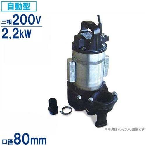 寺田ポンプ ステンレス製 汚水・海水対応水中ポンプ PXA6-2200 寺田ポンプ ステンレス製 汚水・海水対応水中ポンプ PXA6-2200