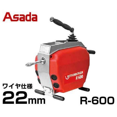 アサダ 排水管清掃機 電動式ドレンクリーナR-600 R72865 (付属ワイヤ 