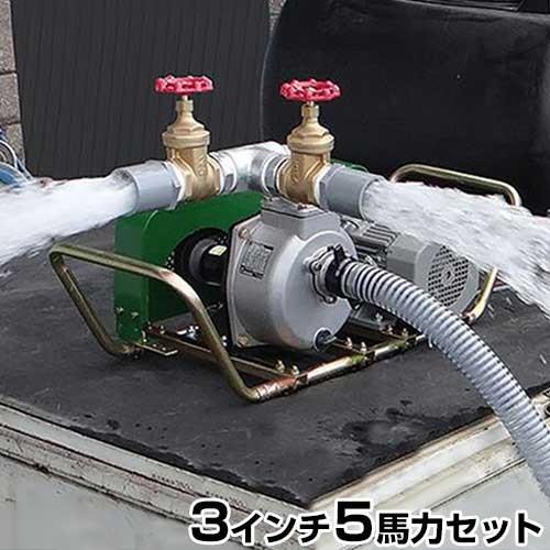 ミナト 2水路切り替え型 3インチ ベルト掛けポンプ 三相200V5馬力モーター＋サクションホース4m付セット | MINATOWORKS
