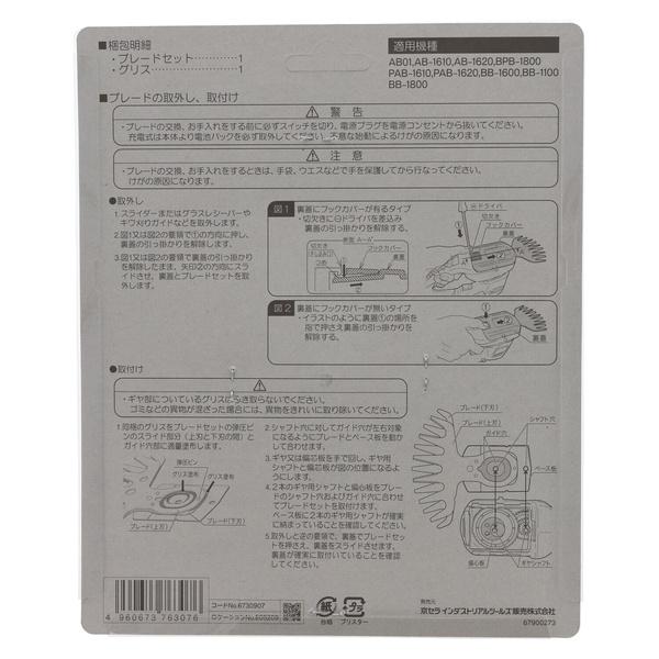 KYOCERA（京セラ） 【メール便】京セラ バリカンブレード 刃幅160mm