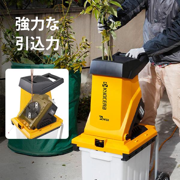 KYOCERA（京セラ） 旧リョービ 電動ガーデンシュレッダー GS-2010