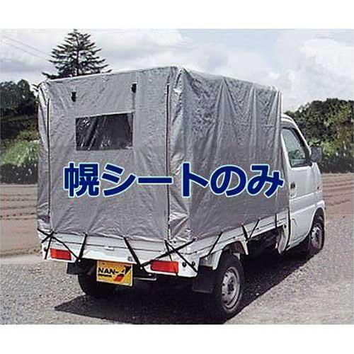 軽トラック幌 S 4用 替えシート Svu生地 ミナト電機工業 通販 Paypayモール
