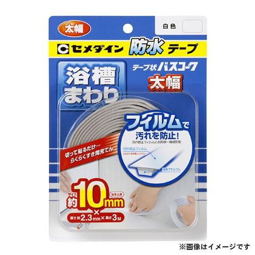 【メール便】セメダイン テープ状バスコーク (太巾) HJ-115 4901761353601 の商品画像