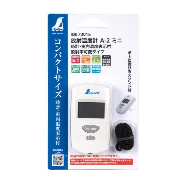 シンワ測定 放射温度計 A-2 ミニ 時計・室内温度表示付 放射率可変タイプ 73015｜minatodenki｜02