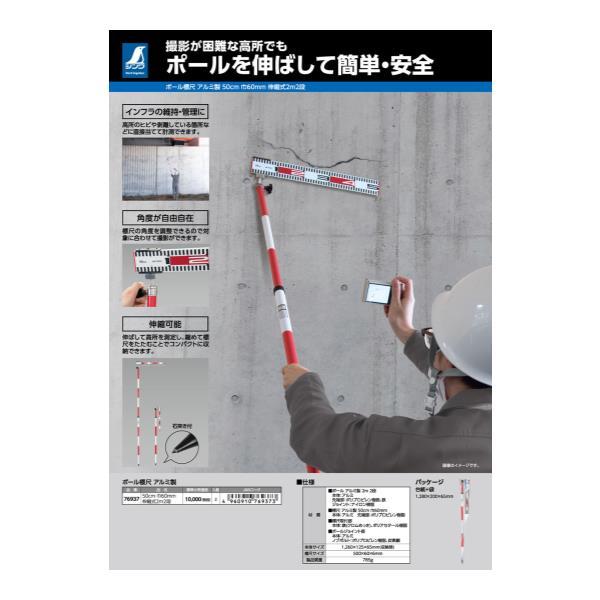 シンワ（工具） シンワ測定 ポール標尺 アルミ製 50cm 巾60mm 伸縮式 