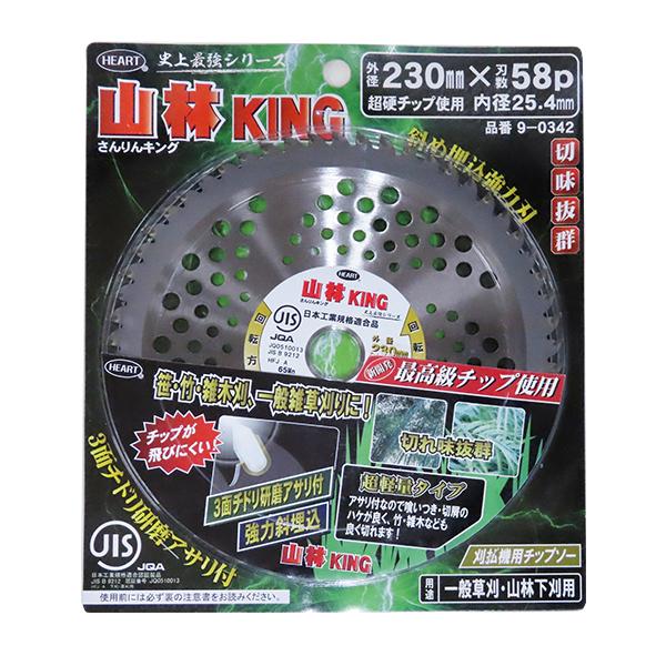 山林用 草刈りチップソー 山林キング 2枚セット (1種×2枚) 230mm 255mm