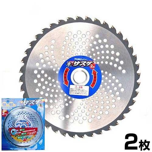 草刈りチップソー サスケ 2枚セット (2枚入り×1個) [草刈機 草刈り機