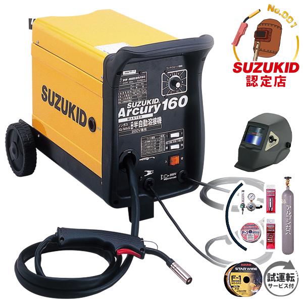 SUZUKID スズキッド 200V半自動溶接機 アーキュリー160 SAY SUZUKID スズキッド 200V半自動溶接機 アーキュリー160 SAY