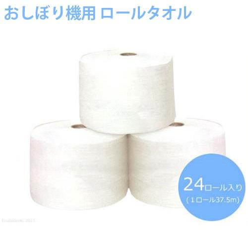 おしぼり製造機用ロールタオル 37.5m×24巻
