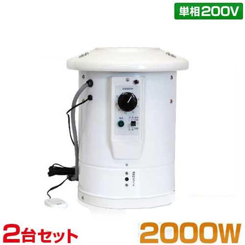 ソーワ 園芸温室用 温風器 SF-2005A 単相200V/2本線 2台セット (2坪用