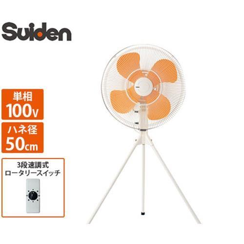 スイデン 工場扇 SF-50FS-1VP (50cm羽根) [扇風機] : ミナトワークス
