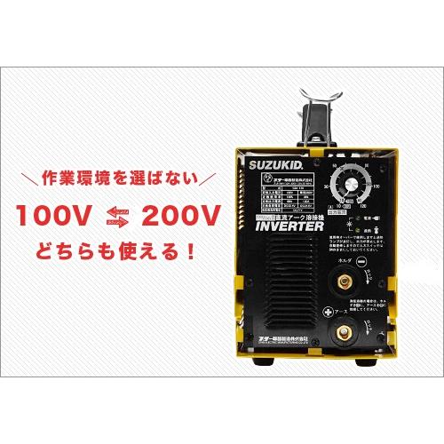 スズキッド 直流インバーター溶接機 アイマックス120 SIM-120 (単相100V/200V兼用) [スター電器 SUZUKID 直流溶接機 PSE EMI]｜minatodenki｜04