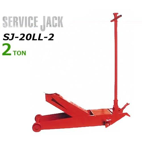 マサダ サービスジャッキ SJ-20LL-2 (使用荷重2t/低床ペダル付・手動式