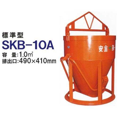 カマハラ 生コンクリートバケット SKB-10A (標準型 バケツ容量1.0m3) [生コンバケツ]