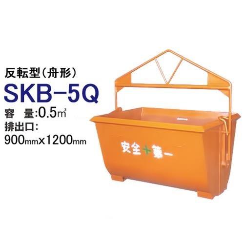 カマハラ 反転型バケット SKB-5Q (舟型 バケット容量0.5m3) [バケット]