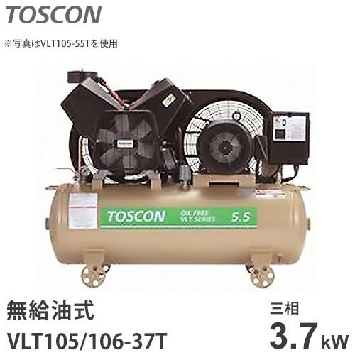 TOSHIBA（東芝） TOSCON 無給油式コンプレッサー VLT105-37T/VLT106 
