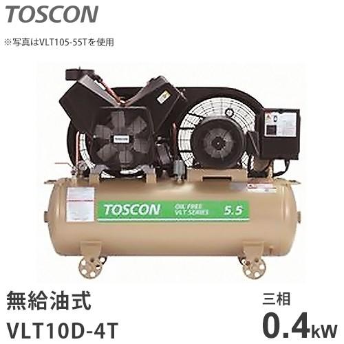 TOSHIBA 東芝 TOSCON 無給油式コンプレッサー VLT10D-4T (三相 TOSHIBA 東芝 TOSCON 無給油式コンプレッサー VLT10D-4T (三相