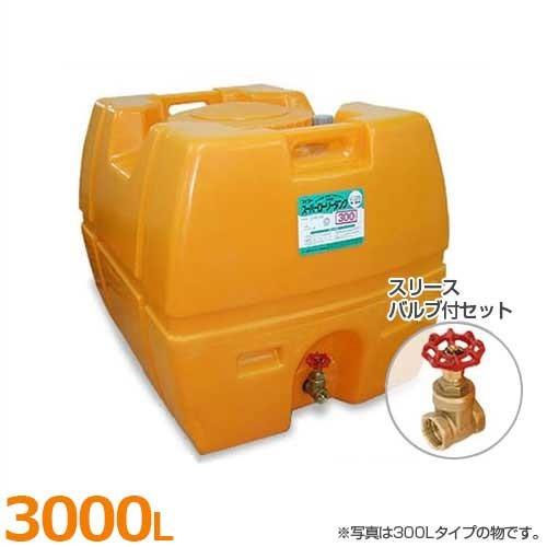 スイコー ローリータンク SLT-3000＋スリースバルブ付セット (3000L 