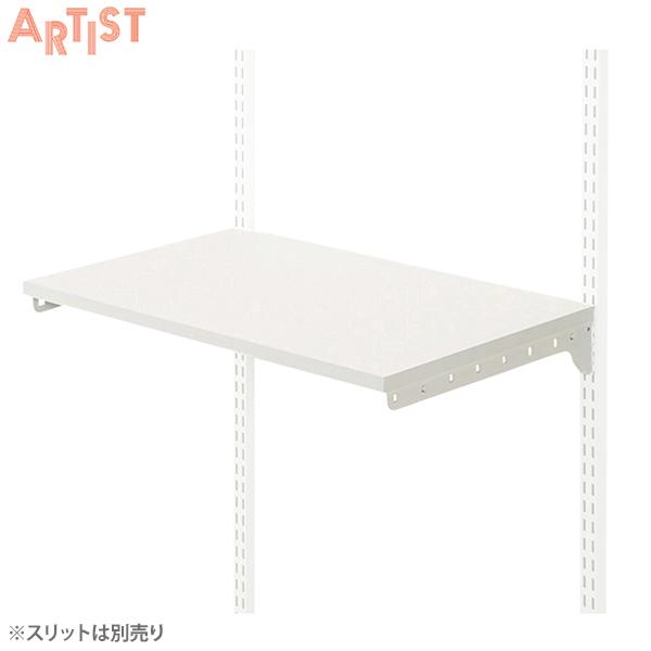 ARTIST(アーティスト) 壁面取付システム収納 ES-rack 棚板セット W600