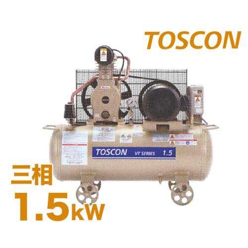TOSHIBA（東芝） TOSCON 給油式エアコンプレッサー VT105/6-15T (1.5Kw 