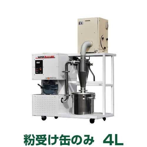 宝田工業 製粉機 SSC15T-SU用 粉受け缶 4L｜minatodenki