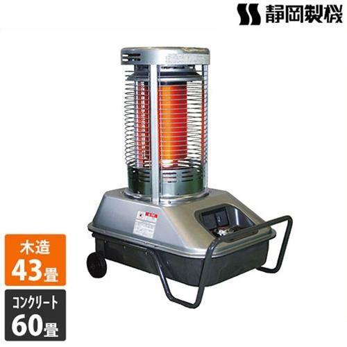 静岡製機 業務用 赤外線暖房機 サンストーブ SSN5 (50/60Hz兼用) [灯油
