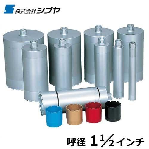 シブヤ ダイヤモンドビット 3分割ビット L350mm×径1-1/2インチ