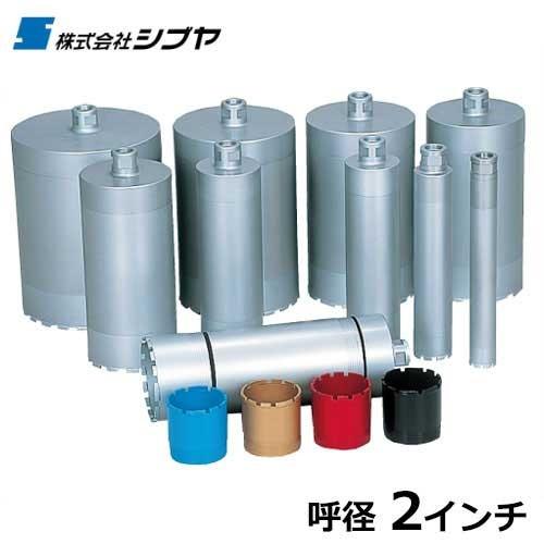 割引クーポン対象品 シブヤ ダイヤモンドビット 3分割ビット L350mm 径2インチ ダイヤモンドコアドリル用ビット ミナト電機工業 通販 Paypayモール 信頼 Measurementsystems Org