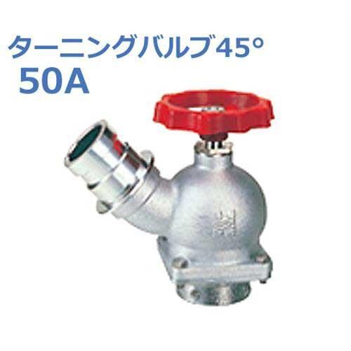 報商 散水栓 (消火栓) 1.0MPaターニングバルブ45° SV-13-50A (高圧用)